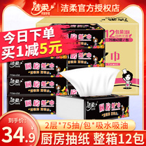 Jie Rou kitchen paper towel thickening 2 layers 75 pump 12 packs wipe oil absorbent cloth clean toilet paper household box