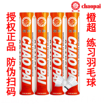 Super brand badminton orange super club outdoor training practice ball resistant to playing stable goose hair ball 12 badminton