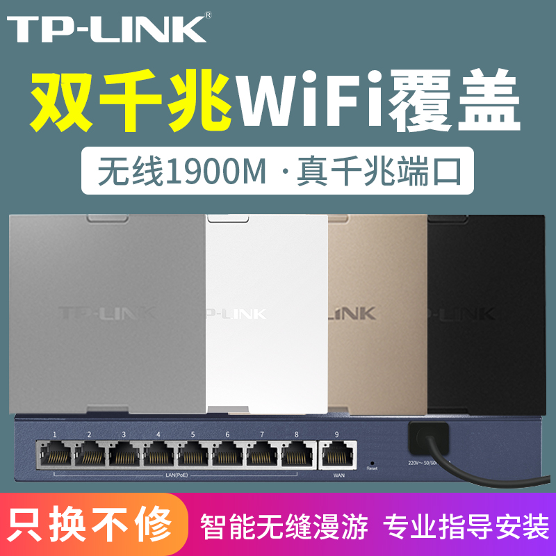 TP-LINK无线ap面板86型1900M千兆双频5G入墙嵌入式POE网络插座别墅wifi路由器覆盖套装 TL-AP1900GI-PoE