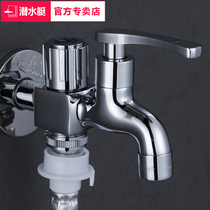 Submarine balcony three-way one-in-one two-out one-in-two double-head double-water dual-purpose washing machine double faucet