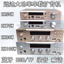 Bluetooth 12v24V car loudspeaker 100W140W160W200W car propaganda horn outdoor shouting power amplifier