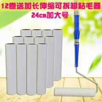 Binghong telescopic extended sticky wool roller 24cm sticky wool carpet sticky paper peelable replacement paper pet hair