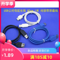  USB extension cable to connect USB network card router male to female 80cm 1 meter double shielded cable