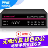 Cimsun Xian Shang, CimFAX Fax Server Enhanced Security Edition Z5S Electronic Digital Paperless Network