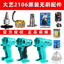 General Big Art Electric Wrench Accessories 2106 Motor Brushless Switch Cabinet Accessories 48V88V Battery Charger