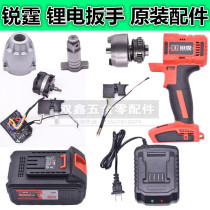 With original Ruiting lithium electric wrench Brushless impact wrench battery shell switch aluminum head charger accessories