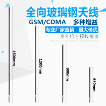 GSM CDMA 800MHz 900MHz outdoor omnidirectional antenna sea wireless landline fixed signal amplifier
