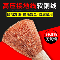 High-voltage grounding wire household soft copper wire 16 25 Square full copper core grounding device cable national standard copper nose