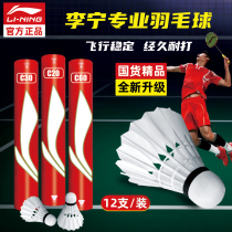 Li Ning badminton wind-proof cant be bad 12 wear-resistant King indoor professional competition sports training ball