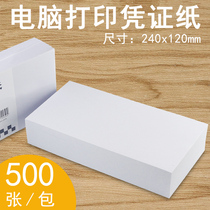 Shenshan general accounting computer blank voucher paper 240x120mm Financial accounting voucher printing paper National general 240 120 Office supplies