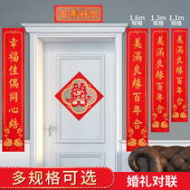 菲寻结婚对联喜联大门贴新婚喜字门联婚房门布置男方女方装饰婚联