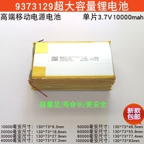 3 7V polymer lithium battery 8873129 9373129 Charging treasure 20000 mobile power battery 10000mAh