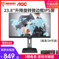 AOC Q24P1U 24英寸2K电脑IPS显示器升降旋转设计绘图HDMI液晶屏幕外接笔记本电脑