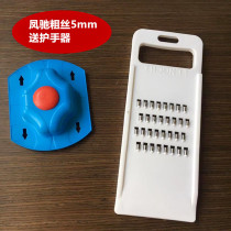 Fengchi vegetable cutter grater Potato shredder Household cutting and pushing radish wire coarse round wire 5mm wire eraser