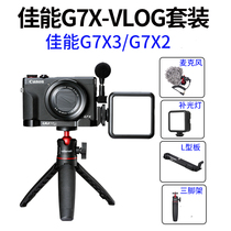 Canon g7x3 m50 camera live set vlog microphone tripod bracket L expansion board fill light g7x2