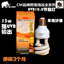 CM Sukada maned lion Dryland desert Reptile Tortoise Lizard UVB energy-saving lamp 10 0 Calcium supplement Solar lamp D3