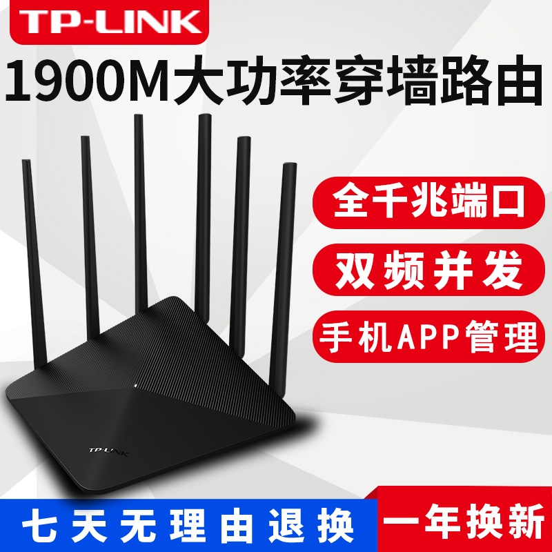 【新品上市】TP-LINK 全千兆端口双频路由器无线家用穿墙高速双千兆路由器穿墙wifi TL-WDR7660千兆版