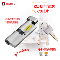Room door lock core universal bedroom door lock core small 70mm full copper C class door lock core wooden door handle door lock core