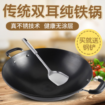 Double-eared wok non-stick non-coated old-fashioned raw iron pot gas stove for round bottom cast iron saucepan