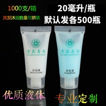 Hotel and hotel dedicated disposable toiletries Homestay vial hose disposable shampoo shower gel