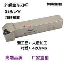 Hunshiba CNC external thread tool holder Trapezoidal thread external thread tool SER L-W1616 2020 2525