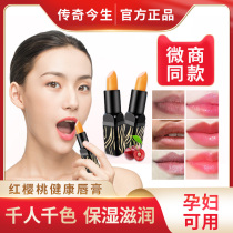 Legend of this life red cherry lipstick official flagship store official website color change lip balm healthy lipstick female moisturizing