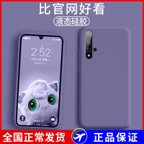 Liquid silica gel Huawei glory 20 mobile phone case V20 / 20s20i tide 20pro set glory 8x9x Yao 10 youth 10v10 soft shell 9v30pro 10 play3v9 / 9i enjoy 9plus9e