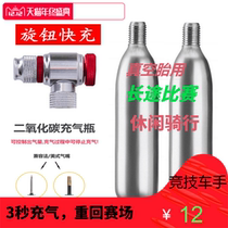 CO2 gas cylinder bicycle fast filling gas cylinder road bike mountain bike inflatable mouth CO2 gas cylinder beauty mouth Universal