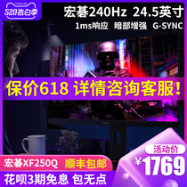 急速发货(240HZ+1MS）宏碁Acer 24.5英寸显示器XF250Q电竞1ms游戏G-SYNC ACER升降旋转内置音箱友达显示屏 24