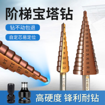 Pagoda drill bit hole opener containing cobalt multifunctional extended tungsten steel woodworking metal stainless steel special drilling drill