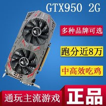 七彩虹GTX950 2G台式机独立游戏高清显卡LOL正品双风扇独显保一年