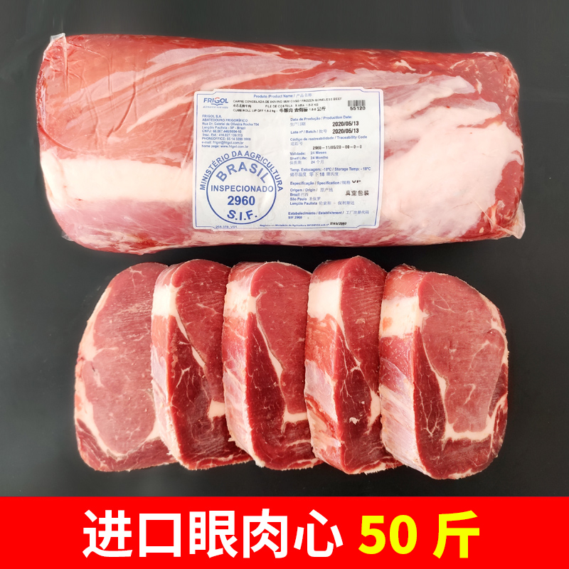 50 pounds of imported eye meat heart whole naked eye fresh frozen steak raw materials Brazilian raw cut steak Western food ingredients