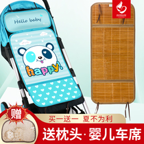 Universal baby stroller mat Bamboo mat Childrens baby ice silk mat Summer baby car umbrella car mat mat