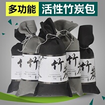 Car bamboo charcoal bag car put in shoe cabinet deodorant charcoal deodorant drive activated carbon packet bathroom to remove odor