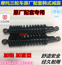 Longxin Wanhu Xinyuan motorcycle tricycle ZH250 Hans shock absorption Korean front fork shock absorber assembly