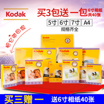 Kodak Kodak photo paper 4R 6 inch 3R 5 inch A4 A3 high gloss photo paper waterproof inkjet photo printing paper photo paper 180g 200g 230g glossy 7 inch like paper 2