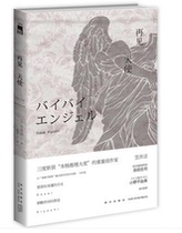 Midnight Library No. 384 goodbye, angel detective reasoning novel New Star Press