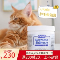 American Davis Davis competition level deep cleaning bath cat dog to ointment cat shampoo oil tail