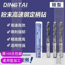 DINGTAI DINGTAI ST powder high speed steel fixed shank high speed drill bit die steel general 2 0 0-13mm short type