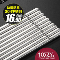 Anti-slip mildew 304 stainless steel chopsticks 10 pairs of sets of household household German alloy metal Chinese style ten pairs