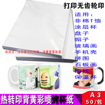 Thermal transfer paper A3 baking cup paper printing Cup paper white cup color changing Cup mobile phone case printing paper quick-dry back yellow color spray paper