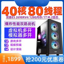 Dual-channel E5 host 2696V4V3 game multi-open Warcraft DNF virtual machine brick studio mobile game simulator computer desktop full set of assembly graphic design rendering 2680V2 server