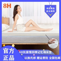 Xiaomi mattress 8H antibacterial slow rebound memory foam 7cm thickness student dormitory children tatami sponge mattress