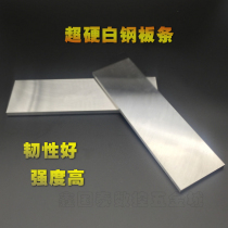 Super hard wear-resistant HSS white steel bar white steel knife high speed steel turning knife white steel turning knife blade blade