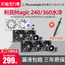 Limin Frozen Magic EX 360 240 120 water-cooled radiator Frozen Fantasy 240 multi-platform integrated water-cooled CPU cooler ARGB water