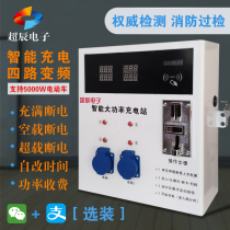 Intelligent two-way four-way high-power charging station electric tricycle four-wheeled vehicle charging station electric vehicle charging pile