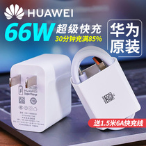 Huawei original charger 66W super fast charge 40W charging plug mate40pro 30 x2 rs Porsche p30pro glory v40 Android phone pass