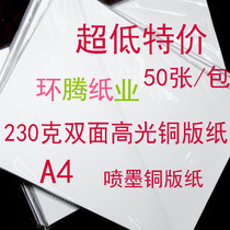 Special promotion 230g color spray coated paper bright double-sided high-gloss printing a4 inkjet copper paper photo paper