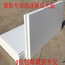 Custom photo studio photography white foam reflector high-density foam board shooting soft board photo background board