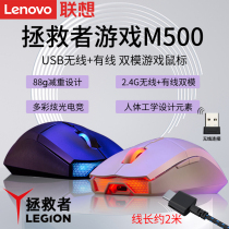 Lenovo Savior M500 gaming mouse type-c interface wired charging USB wireless dual-mode Gaming Mouse